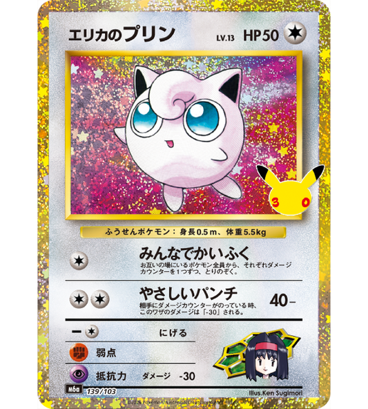 【Pokemon Card】ERIKA'S JIGGLYPUFF LV.13【-】(139/103) (M6a) Japanese Single Card