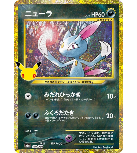 【Pokemon Card】SNEASEL LV.34【-】(140/103) (M6a) Japanese Single Card