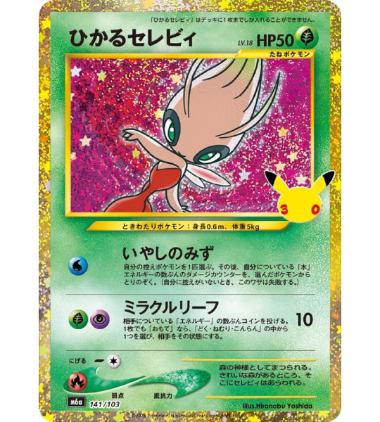 【Pokemon Card】SHINING CELEBI LV.18【-】(141/103) (M6a) Japanese Single Card