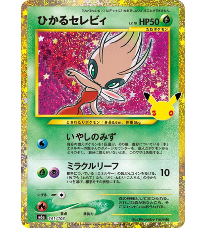 【Pokemon Card】SHINING CELEBI LV.18【-】(141/103) (M6a) Japanese Single Card