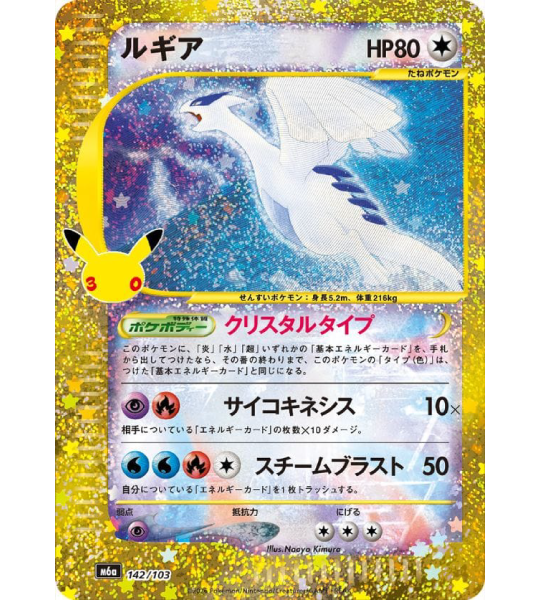 【Pokemon Card】LUGIA【-】(142/103) (M6a) Japanese Single Card