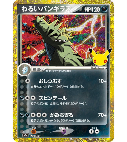 【Pokemon Card】DARK TYRANITAR【-】(144/103) (M6a) Japanese Single Card