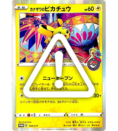 【Carta Pokémon】PIKACHU DI KANAZAWA【P】(144/S-P) (S-P) Singola Carta Giapponese - Danneggiata