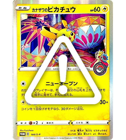【Carta Pokémon】PIKACHU DI KANAZAWA【P】(144/S-P) (S-P) Singola Carta Giapponese - Danneggiata