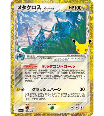 【Pokemon Card】METAGROSS DELTA SPECIES【-】(146/103) (M6a) Japanese Single Card