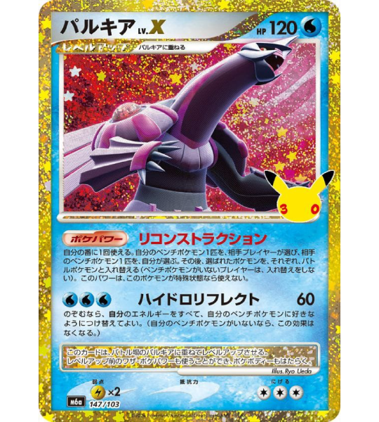 【Pokemon Card】PALKIA LV.X【-】(147/103) (M6a) Japanese Single Card