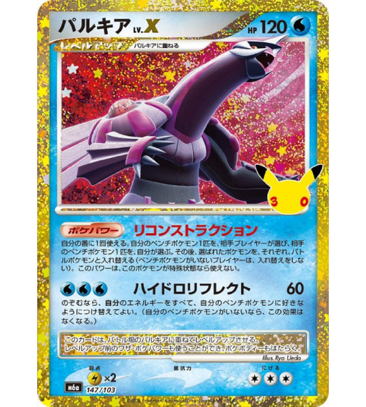 【Pokemon Card】PALKIA LV.X【-】(147/103) (M6a) Japanese Single Card