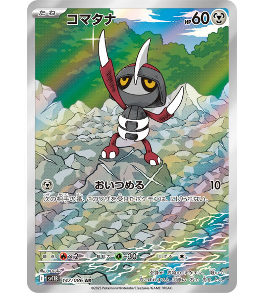 【Pokemon Card】PAWNIARD【AR】(147/086) (SV11B) Japanese Single Card