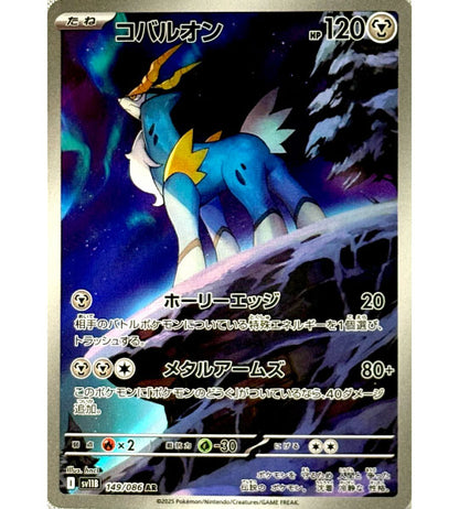 【Carte Pokémon】COBALIUM【AR】(149/086) (SV11B) Carte japonaise à l’unité