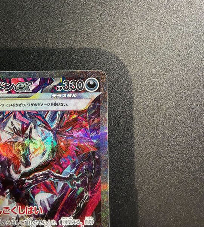 【Carte Pokémon】DRACAUFEU EX【SAR】(349/190) (SV4a) Carte japonaise à l’unité