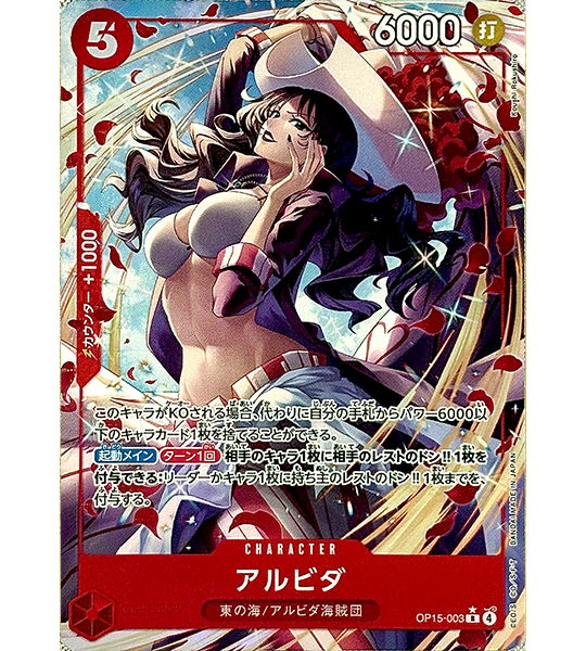 【ONE PIECE Card】ALVIDA【R/P】(OP15-003) (OP-15) Japanese Single Card