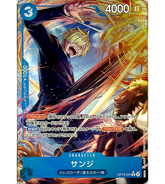 【ONE PIECE Card】SANJI【R/P】(OP15-047) (OP-15) Japanese Single Card