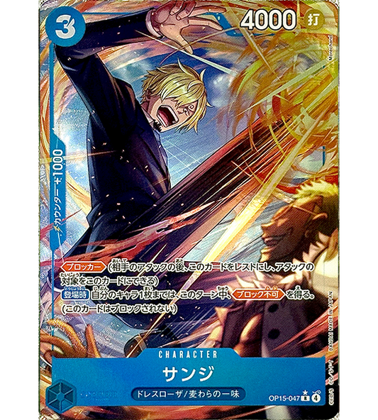 【ONE PIECE Card】SANJI【R/P】(OP15-047) (OP-15) Japanese Single Card