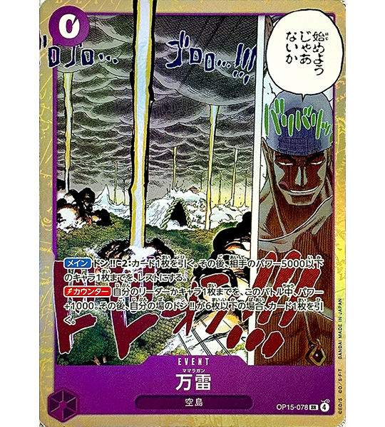 【ONE PIECE Card】EL THOR【SR】(OP15-078) (OP-15) Japanese Single Card