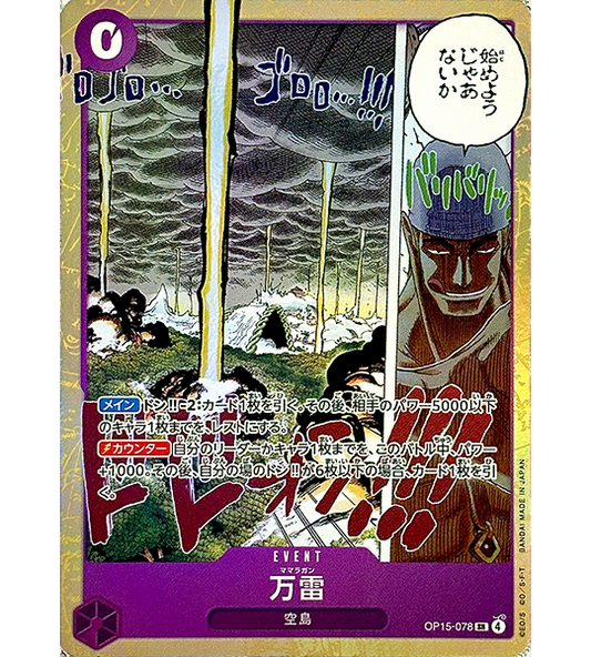 【ONE PIECE Card】EL THOR【SR】(OP15-078) (OP-15) Japanese Single Card
