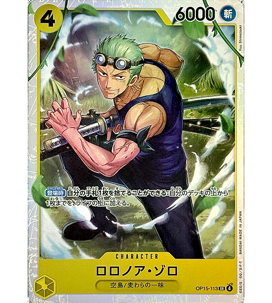 【ONE PIECE Card】RORONOA ZORO【SR】(OP15-113) (OP-15) Japanese Single Card