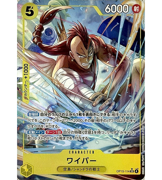 【ONE PIECE Card】WYPER【SR/P】(OP15-114) (OP-15) Japanese Single Card