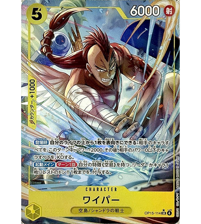 【ONE PIECE Card】WYPER【SR/P】(OP15-114) (OP-15) Japanese Single Card