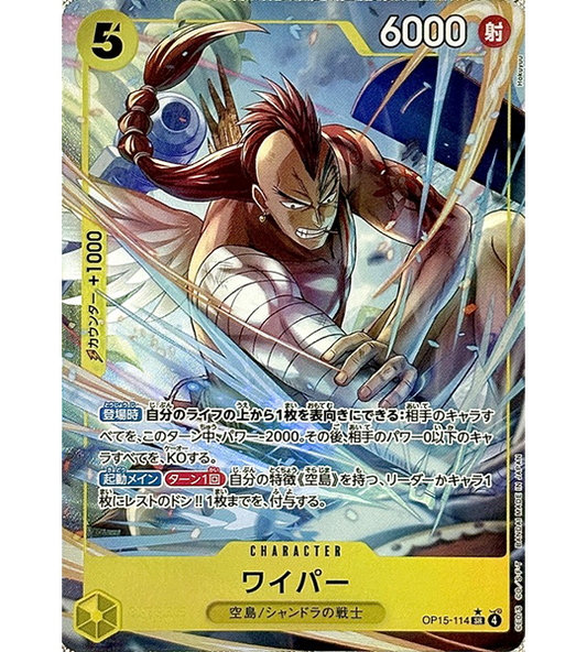 【ONE PIECE Card】WYPER【SR/P】(OP15-114) (OP-15) Japanese Single Card