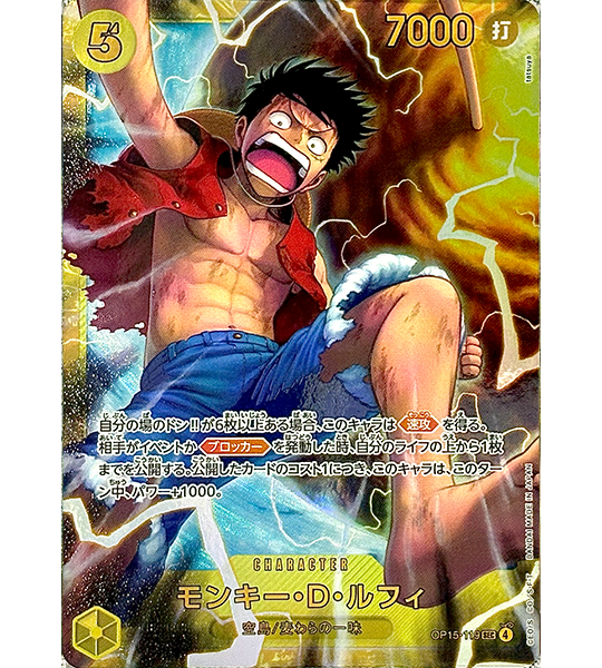 【ONE PIECE Card】MONKEY D.LUFFY 【SEC】(OP15-119) (OP-15) Japanese Single Card