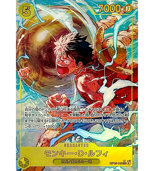 【ONE PIECE Card】MONKEY.D.LUFFY【SEC/P】(OP15-119) (OP-15) Japanese Single Card