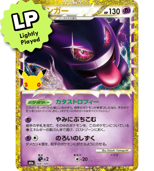 【Pokemon Card】GENGAR【-】(150/103) (M6a) Japanese Single Card - Lightly Played
