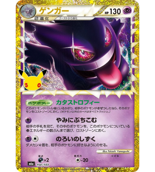 【Pokemon Card】GENGAR【-】(150/103) (M6a) Japanese Single Card