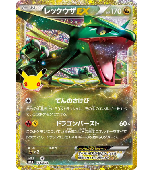 【Pokemon Card】RAYQUAZA EX【-】(154/103) (M6a) Japanese Single Card