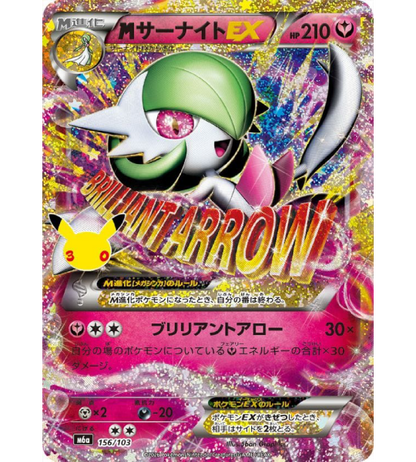 【Pokemon Card】M GARDEVOIR EX【-】(156/103) (M6a) Japanese Single Card