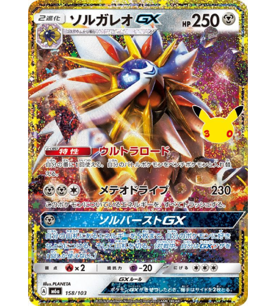 【Pokemon Card】SOLGALEO GX【-】(158/103) (M6a) Japanese Single Card