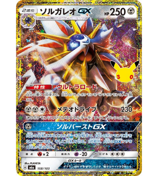 【Pokemon Card】SOLGALEO GX【-】(158/103) (M6a) Japanese Single Card