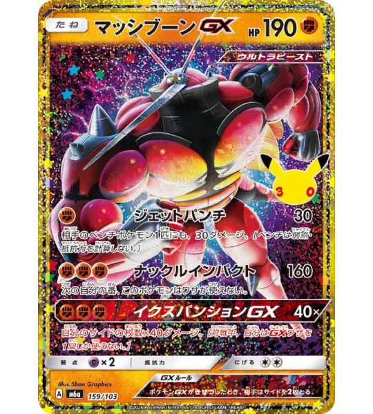 【Pokemon Card】BUZZWOLE GX【-】(159/103) (M6a) Japanese Single Card