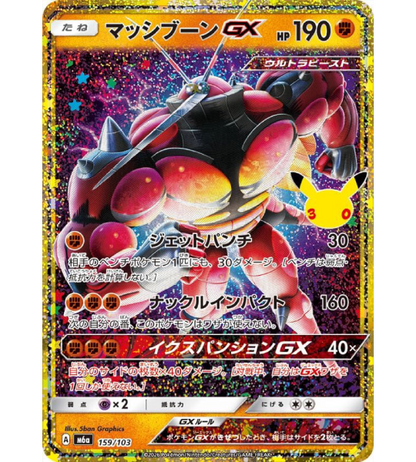 【Pokemon Card】BUZZWOLE GX【-】(159/103) (M6a) Japanese Single Card