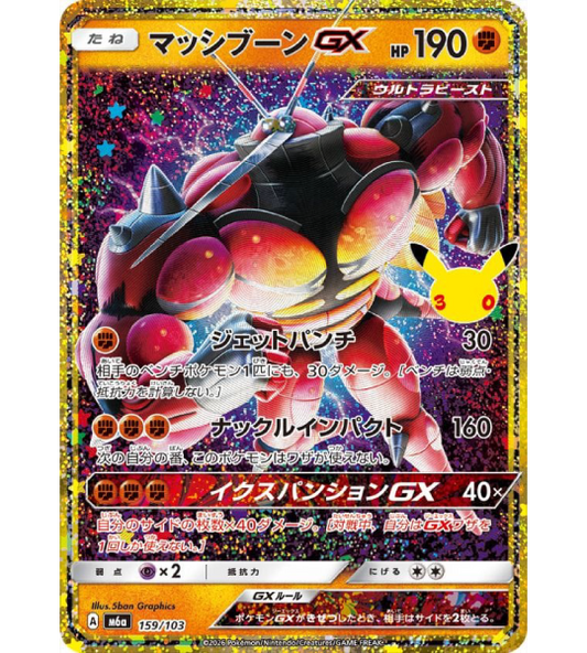 【Pokemon Card】BUZZWOLE GX【-】(159/103) (M6a) Japanese Single Card