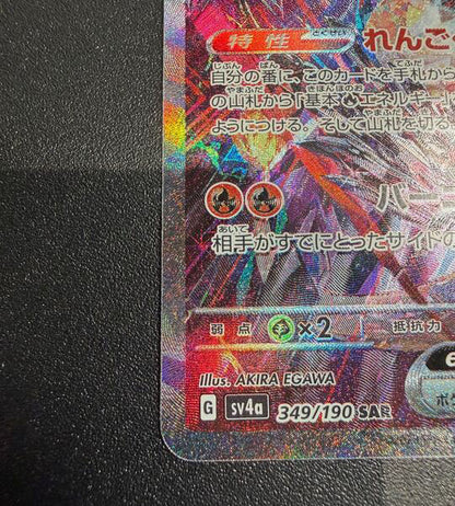 【Carte Pokémon】DRACAUFEU EX【SAR】(349/190) (SV4a) Carte japonaise à l’unité
