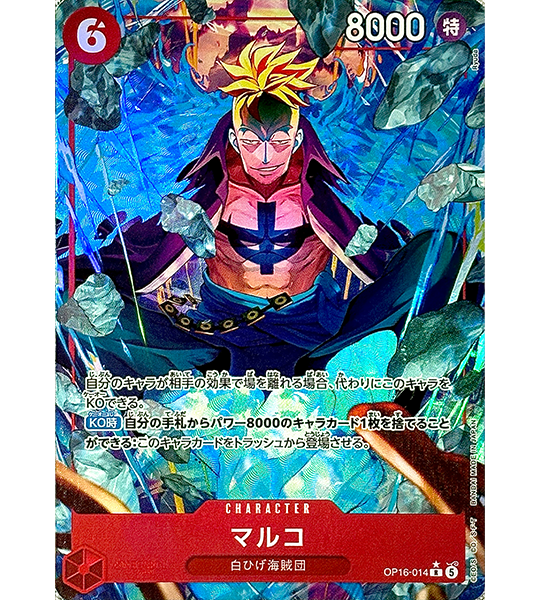 【ONE PIECE Card】MARCO【R/P】(OP16-014) (OP-16) Japanese Single Card - Lightly Played