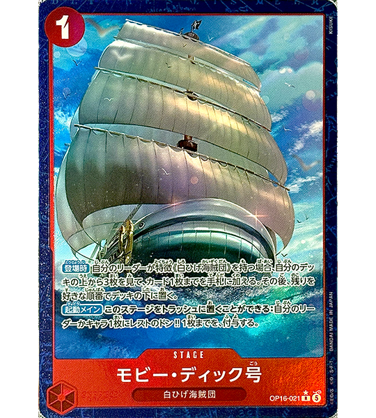 【ONE PIECE Card】MOBY DICK【R/P】(OP16-021) (OP-16) Japanese Single Card - Lightly Played