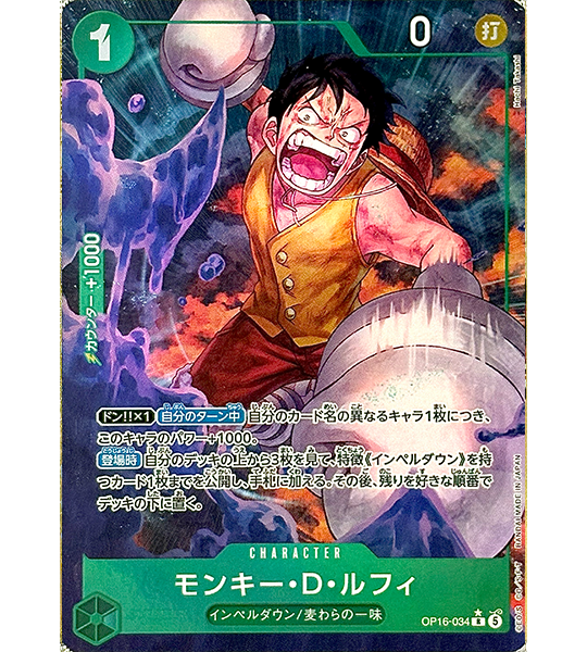 【ONE PIECE Card】MONKEY.D.LUFFY【R/P】(OP16-034) (OP-16) Japanese Single Card