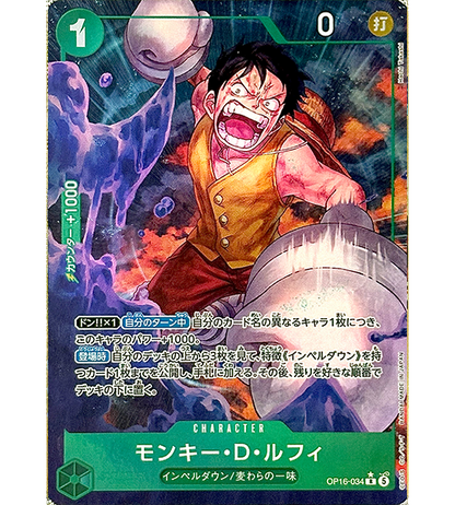 【ONE PIECE Card】MONKEY.D.LUFFY【R/P】(OP16-034) (OP-16) Japanese Single Card