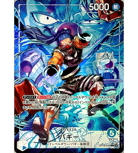 【ONE PIECE Card】BUGGY【L/P】(OP16-041) (OP-16) Japanese Single Card - Lightly Played