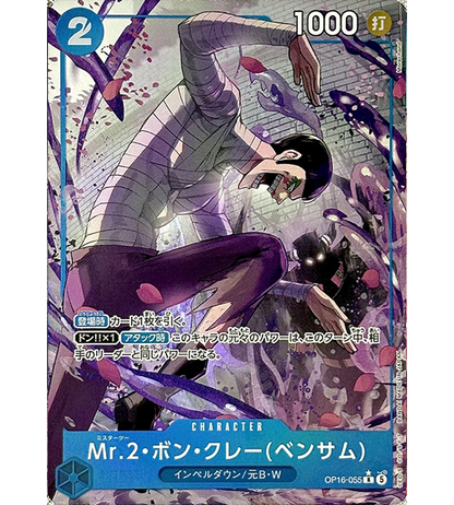 【ONE PIECE Card】MR.2.BON.KUREI(BENTHAM)【R/P】(OP16-055) (OP-16) Japanese Single Card