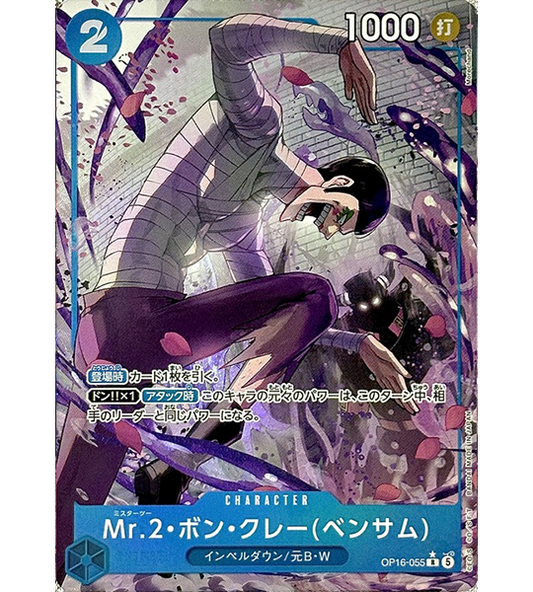 【ONE PIECE Card】MR.2.BON.KUREI(BENTHAM)【R/P】(OP16-055) (OP-16) Japanese Single Card