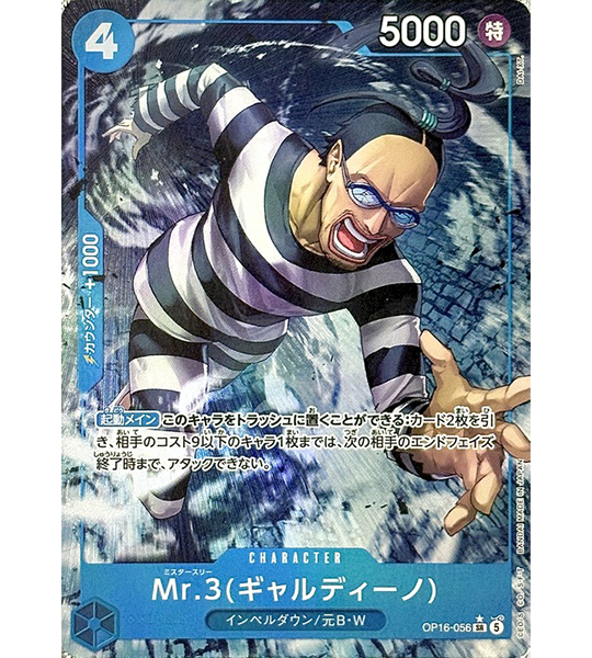 【ONE PIECE Card】MR.3(GALDINO)【SR/P】(OP16-056) (OP-16) Japanese Single Card