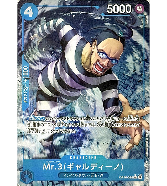 【ONE PIECE Card】MR.3(GALDINO)【SR/P】(OP16-056) (OP-16) Japanese Single Card