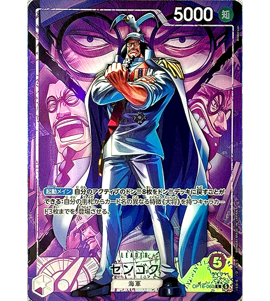 【ONE PIECE Card】SENGOKU【L/P】(OP16-060) (OP-16) Japanese Single Card - Lightly Played