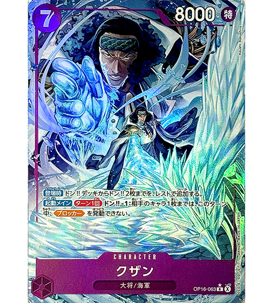 【ONE PIECE Card】KUZAN【R/P】(OP16-063) (OP-16) Japanese Single Card