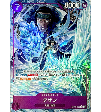 【ONE PIECE Card】KUZAN【R/P】(OP16-063) (OP-16) Japanese Single Card