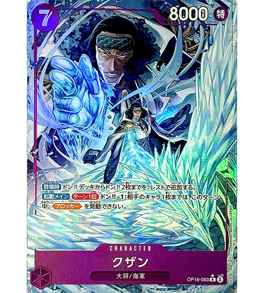 【ONE PIECE Card】KUZAN【R/P】(OP16-063) (OP-16) Japanese Single Card