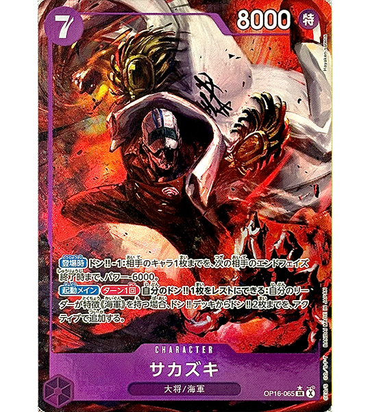 【ONE PIECE Card】SAKAZUKI【SR/P】(OP16-065) (OP-16) Japanese Single Card