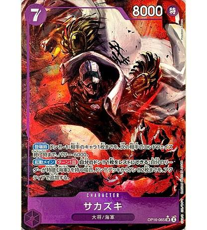 【ONE PIECE Card】SAKAZUKI【SR/P】(OP16-065) (OP-16) Japanese Single Card